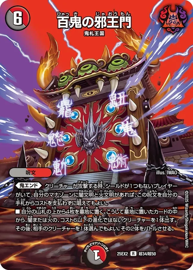 Hyakki no Jaoumon