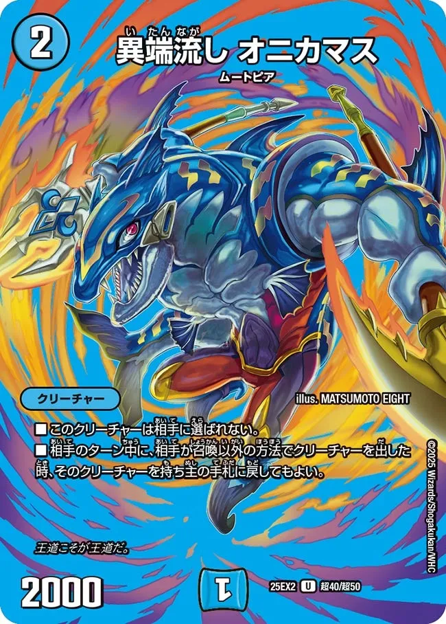 Onikamas, Strange Flow