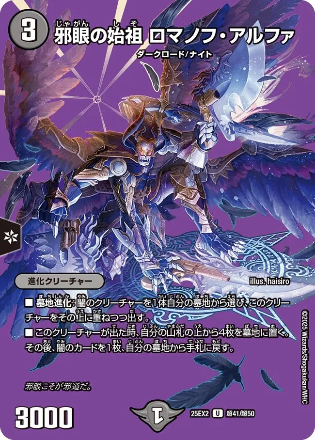 Romanov Alpha, Demonic Eye Progenitor