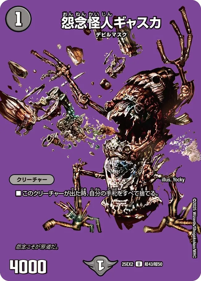 Gyasuka, the Malicious Madman