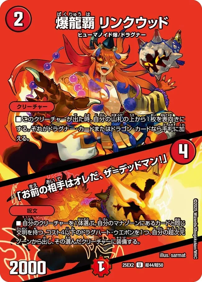 Linkwood, Explosive Dragon Ruler