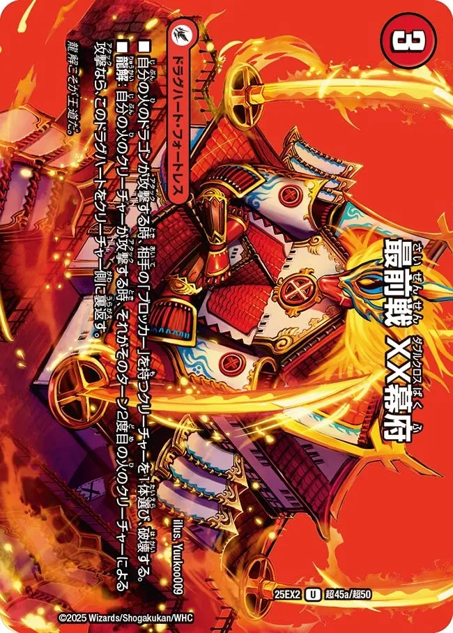 Forefront Double Cross Shogunate