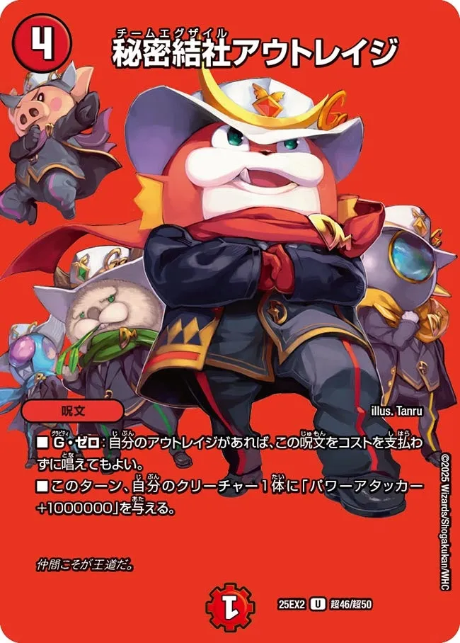 Outrage Team Exile