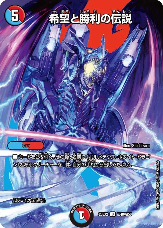 Legend of Hope and Victory