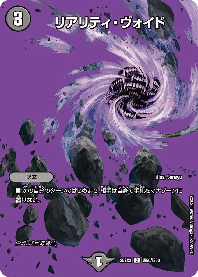 Reality Void