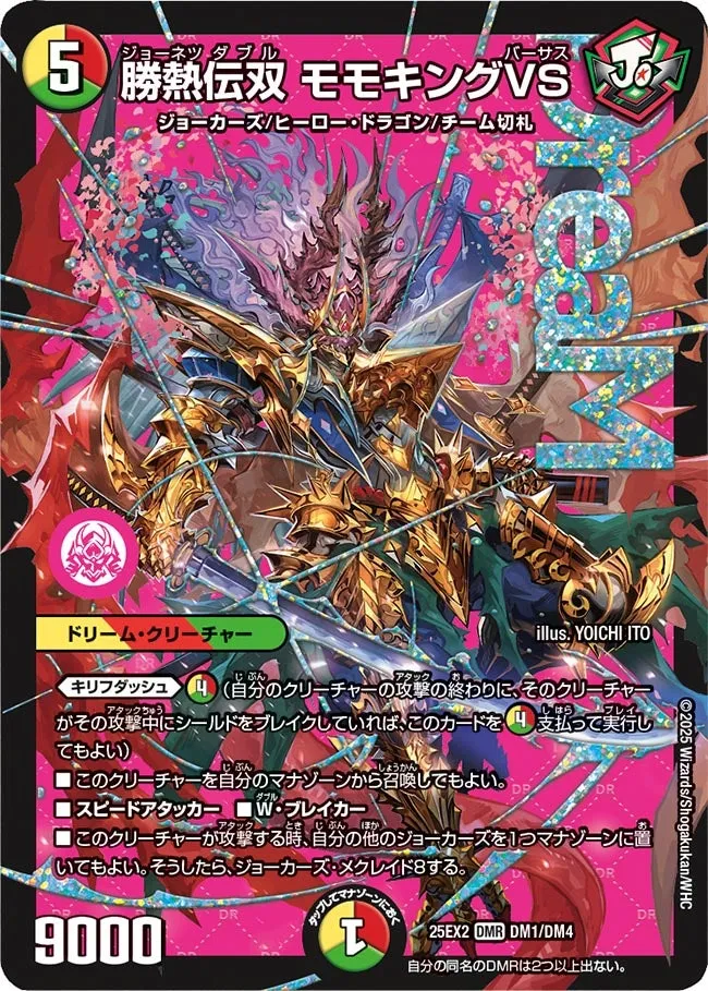 Momoking Versus, Jonetsu Double