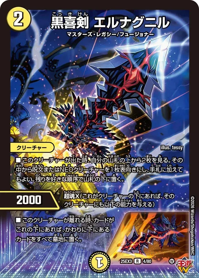Elnagnir, Darkness Joyful Sword