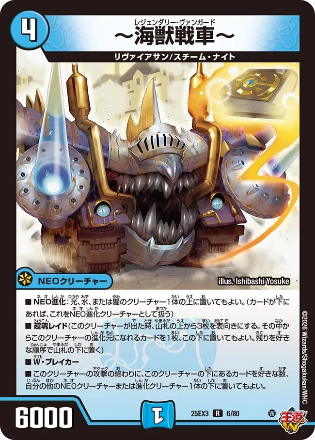 Legendary Vanguard 〜