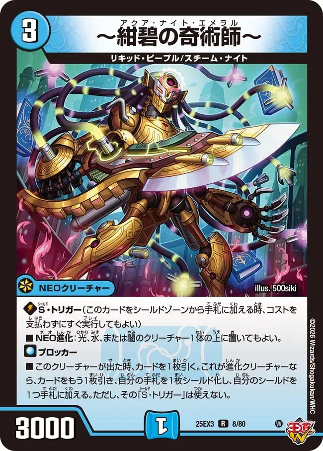 Aqua Knight Emeral ～