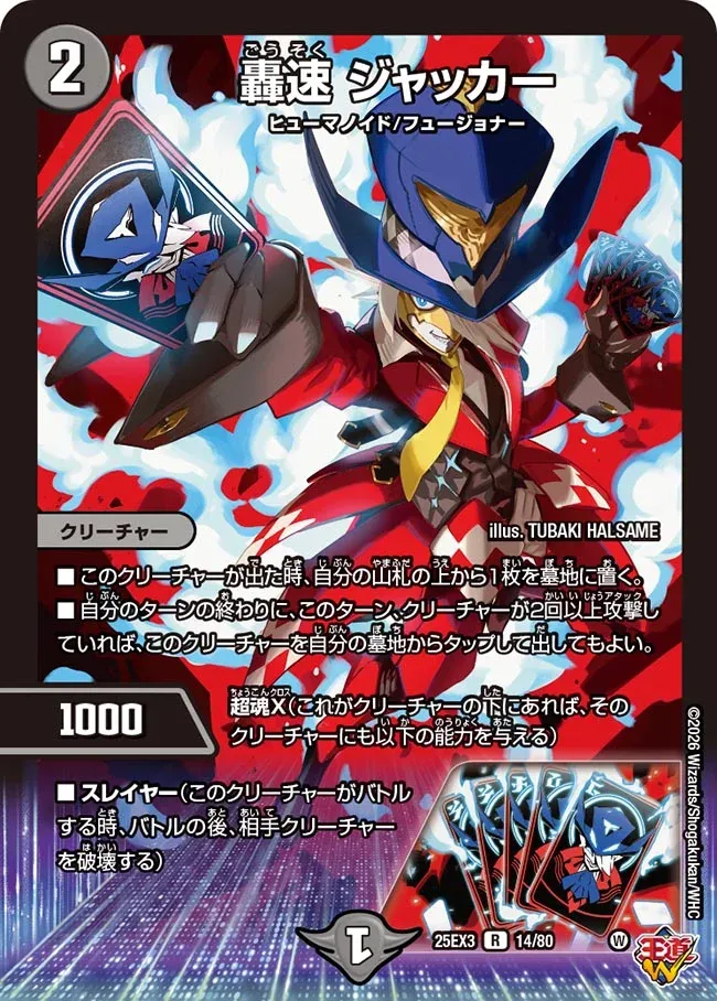 Jacker, Lightning Sonic