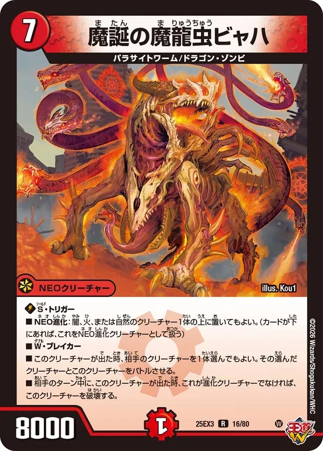 Byaha, Dragonic Worm of Demon's Birth