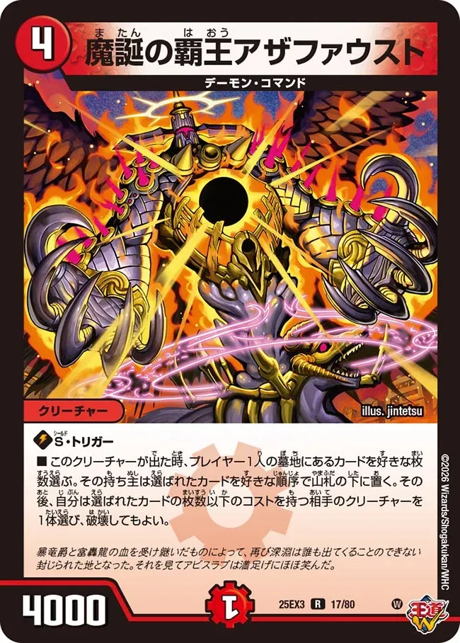 Azafaust, Demon's Birth Overlord