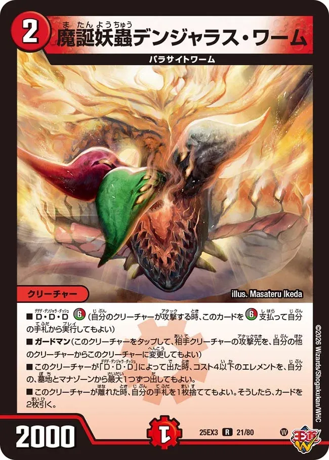 Dangerous Worm, Demon Insect of Demon's Birth