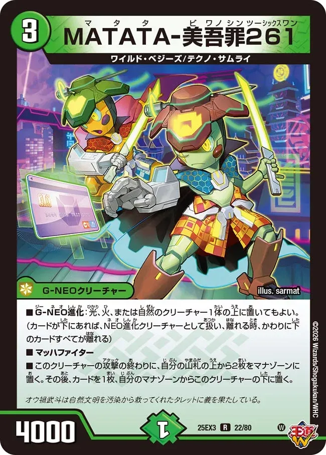 Matata-Biwanoshin Twosixone MATATA -