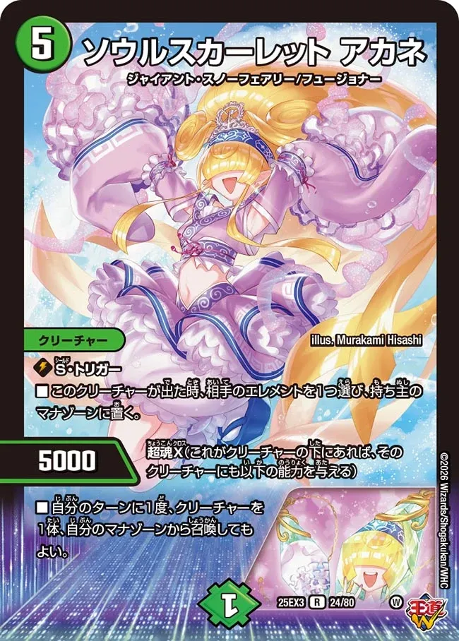 Akane, Soul Scarlet