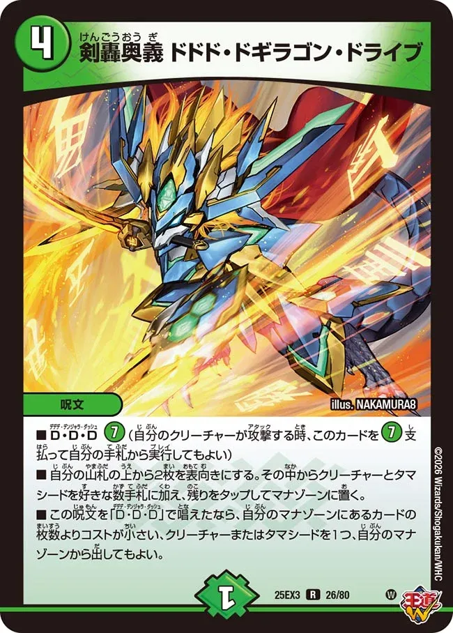 Dododo Dogiragon Drive, Sword Roaring Secret Technique