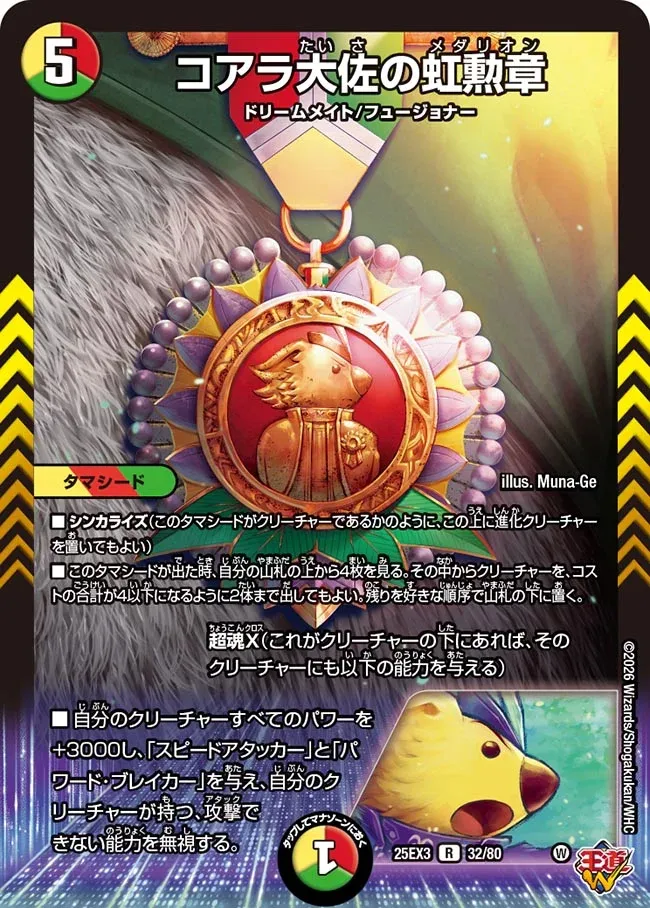 Colonel Koala's Medallion