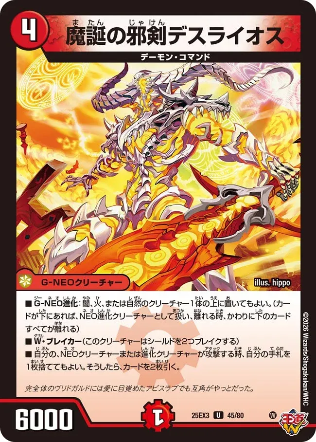 Deathraios, Demon's Birth Cursed Blade