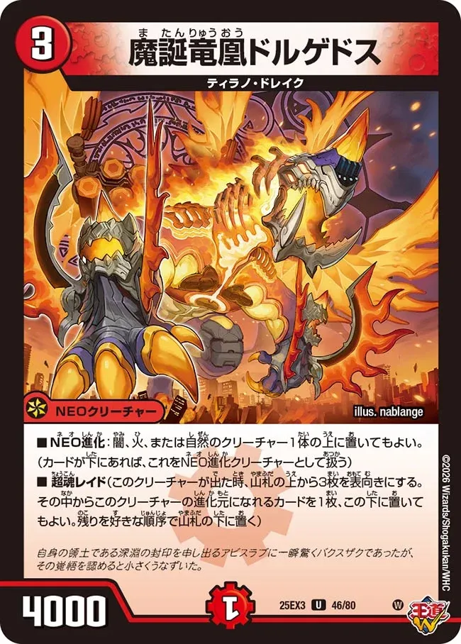 Dorgedos, Demon's Birth Drake