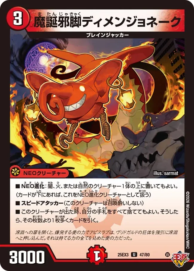 Dimensnake, Demon's Birth Wicked Leg
