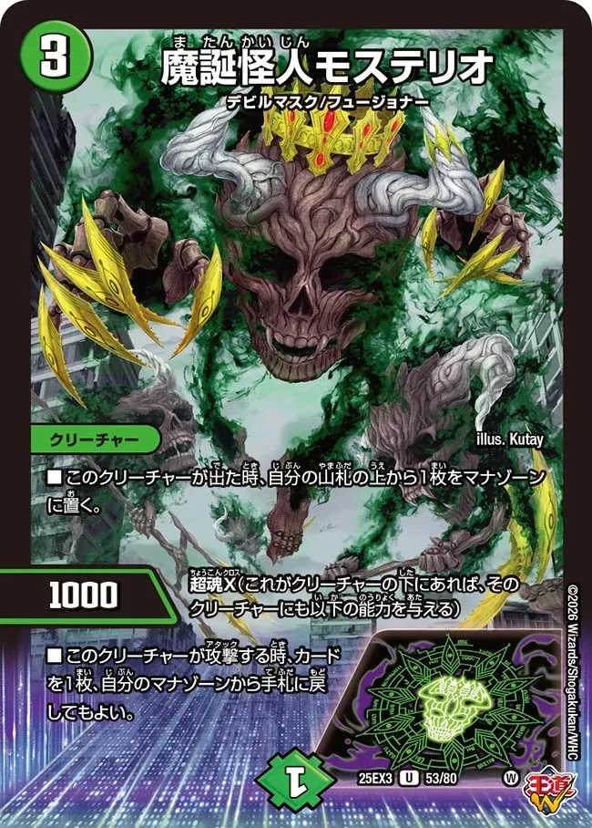 Mosterio, Monster of Demon's Birth