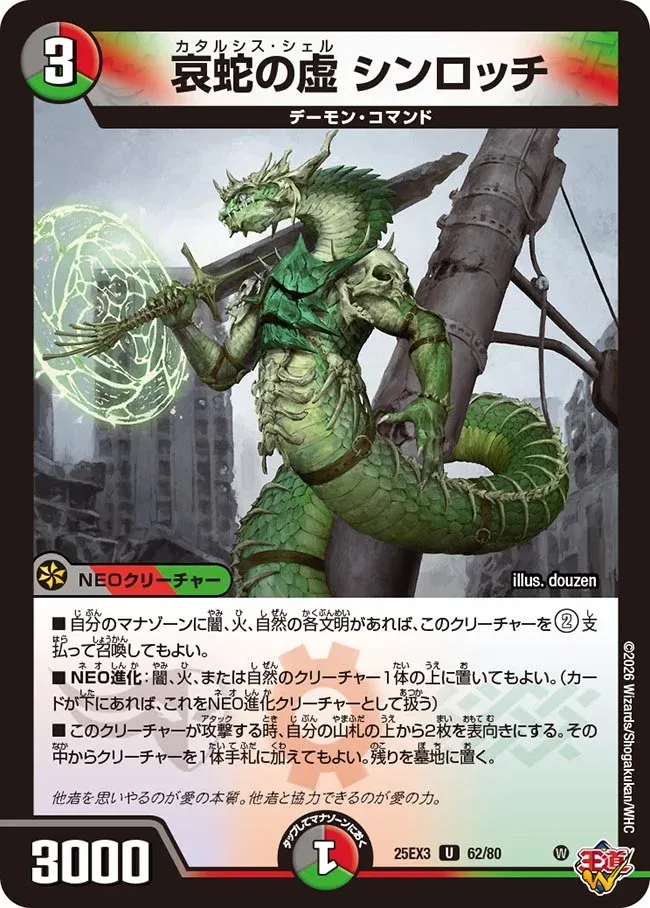 Shinrochi, Catharsis Shell