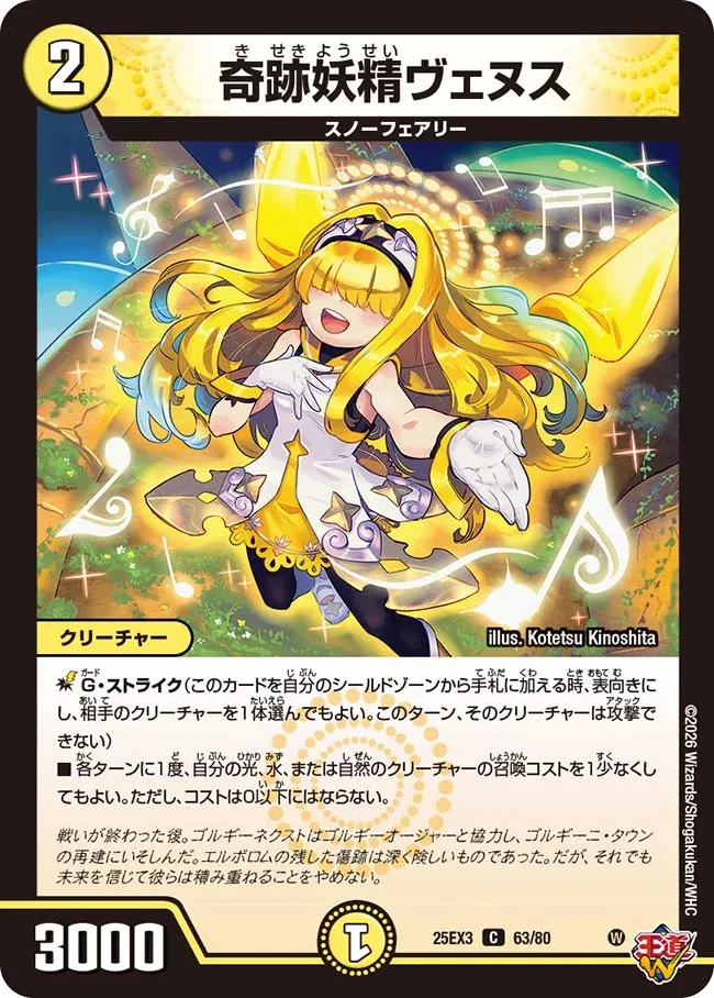 Venus, Miracle Faerie