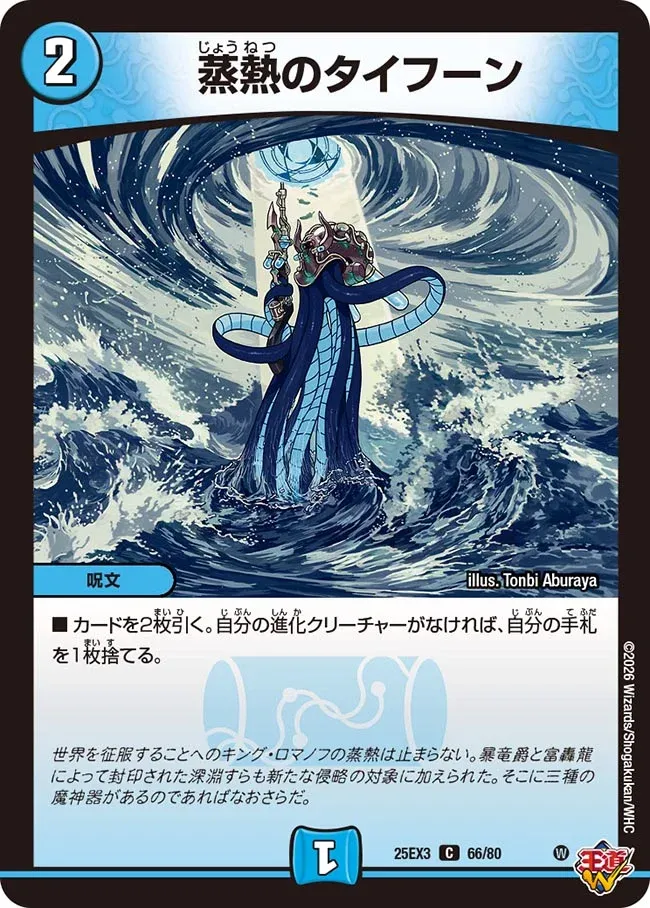 Typhoon of Steam Heat