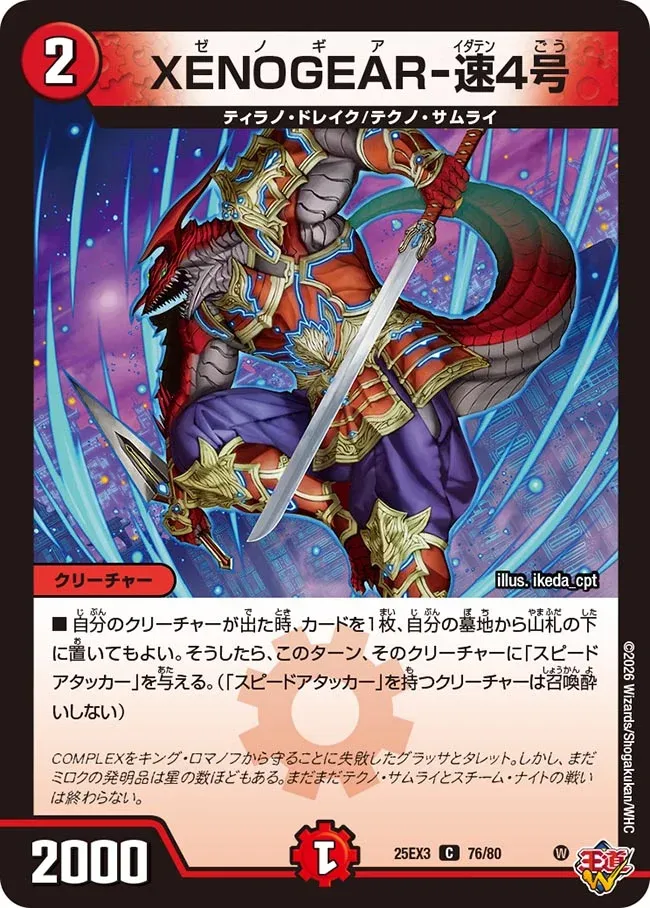 XENOGEAR-Idaten 4 XENOGEAR -