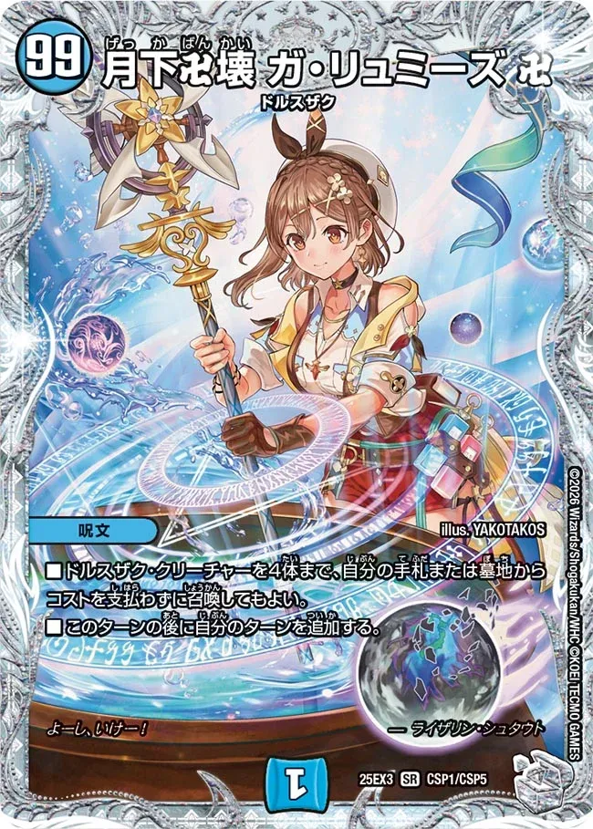 Gekabankai Ga Ryumizu