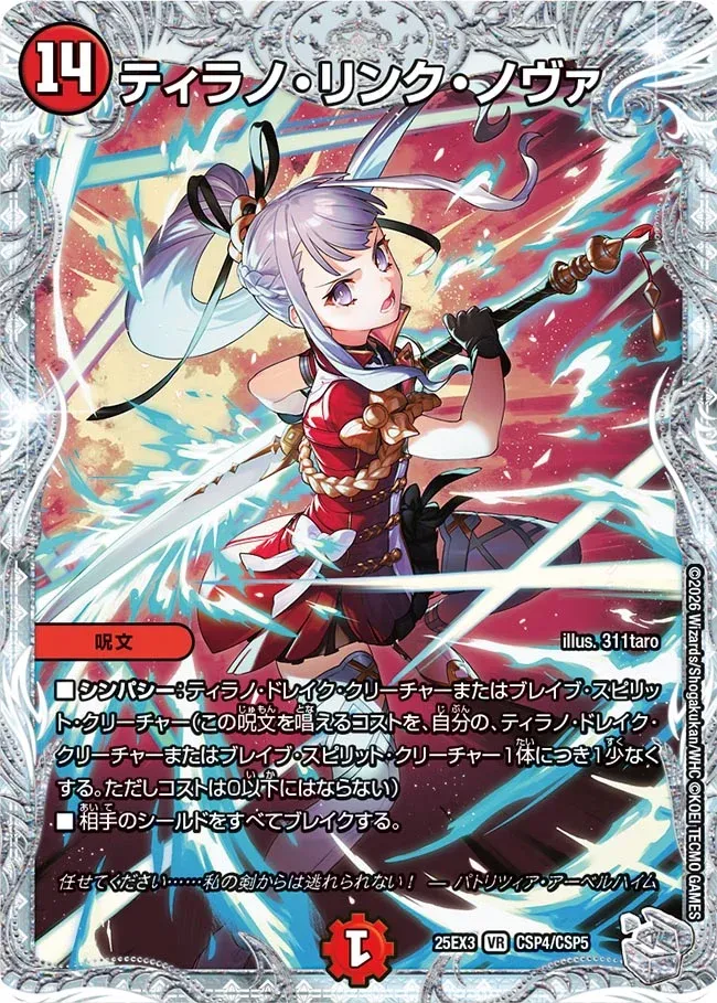 Tyranno Link Nova