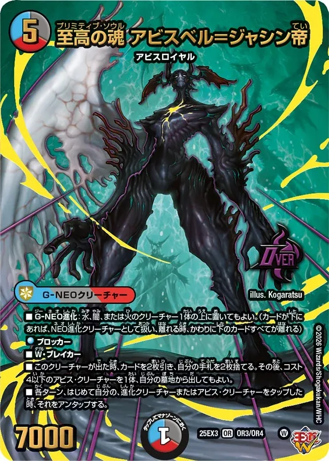 Abyssbell = Jashin Emperor, Primitive Soul