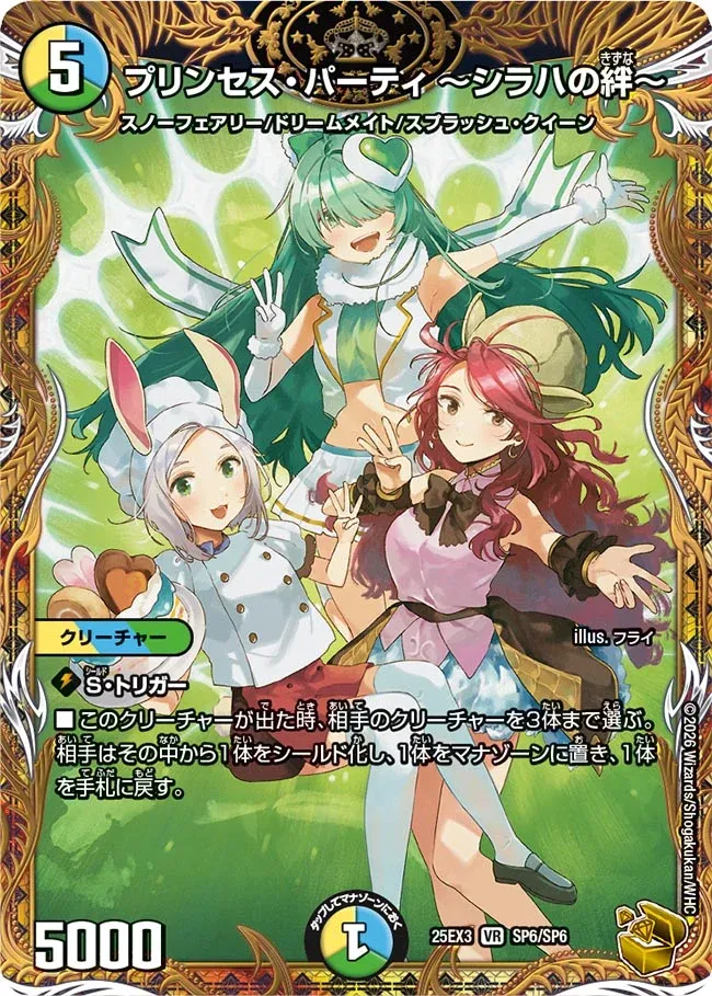 Princess Party ~Bond of Shiraha~
