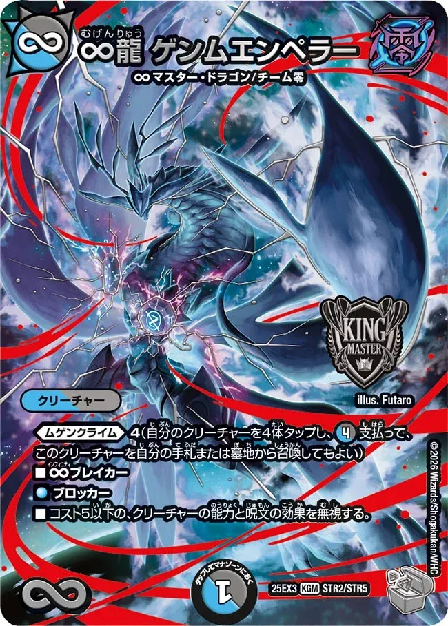 Genmu Emperor, Infinite Dragon ∞