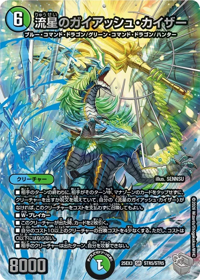 Gaiash Kaiser, the Meteor
