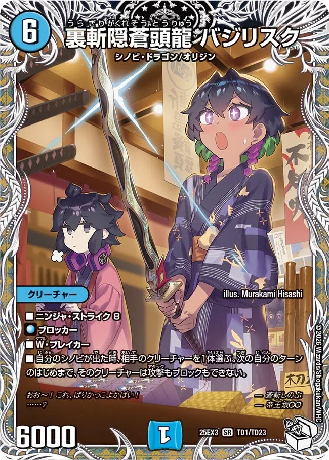 Basilisk, Blue Dragon of the Hideaway Hidden Blade