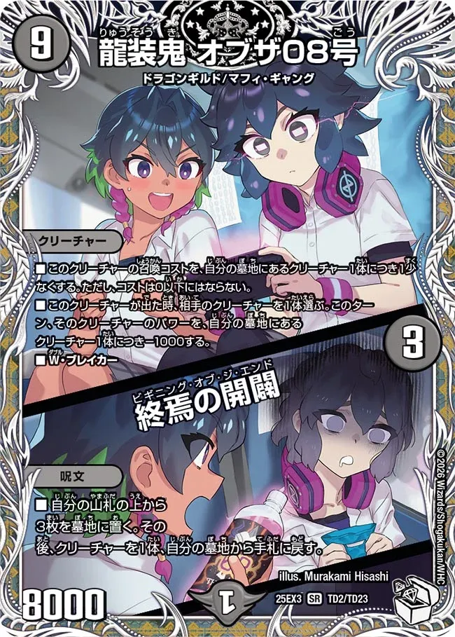 Obuza 08, Demon Dragon Armored