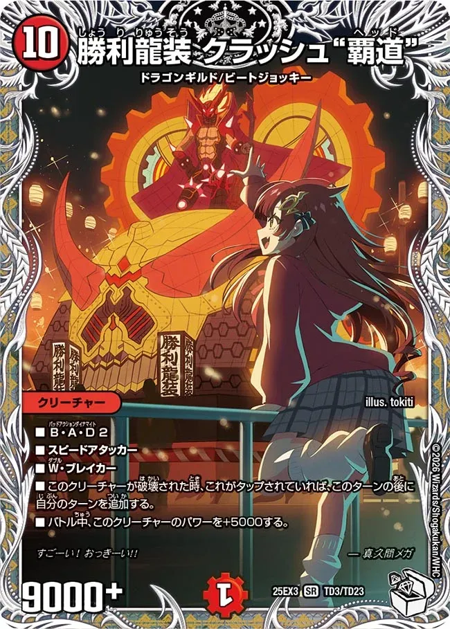 Crash Head, Victorious Dragon Armored