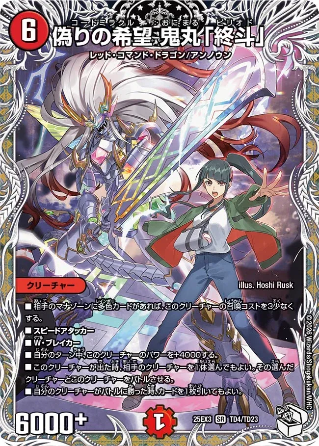 Codemiracle Onimaru "Period"
