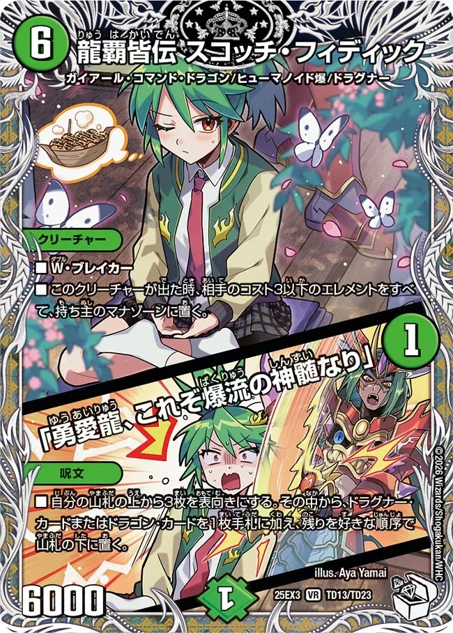 Scotch Fiddich, Complete Mastery Dragon Ruler