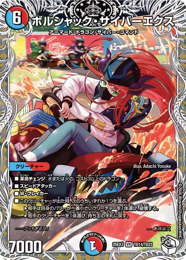 Bolshack Cyberex