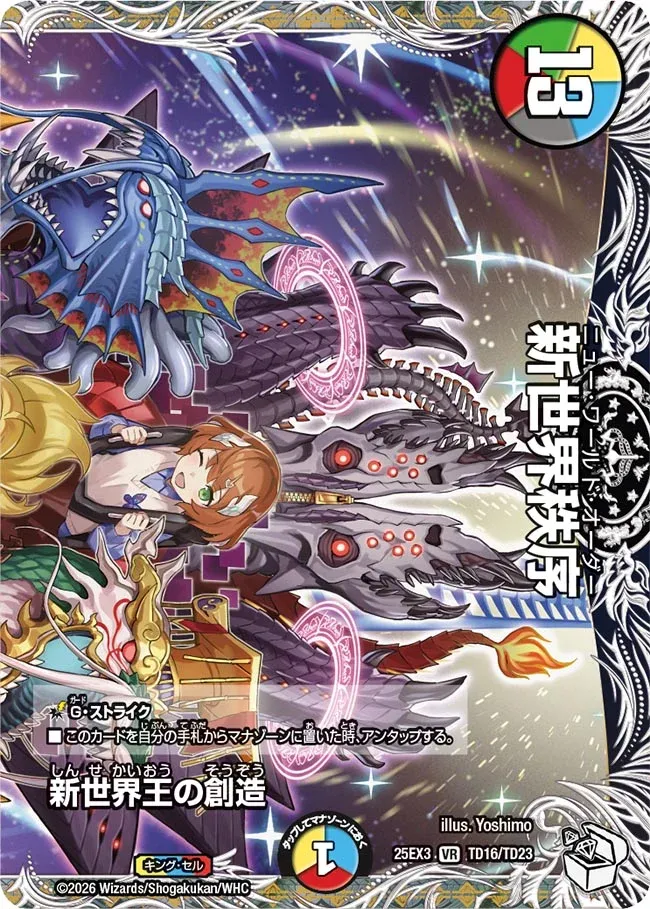 New World King's Creation