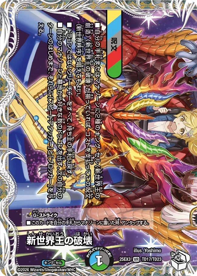 New World King's Destruction