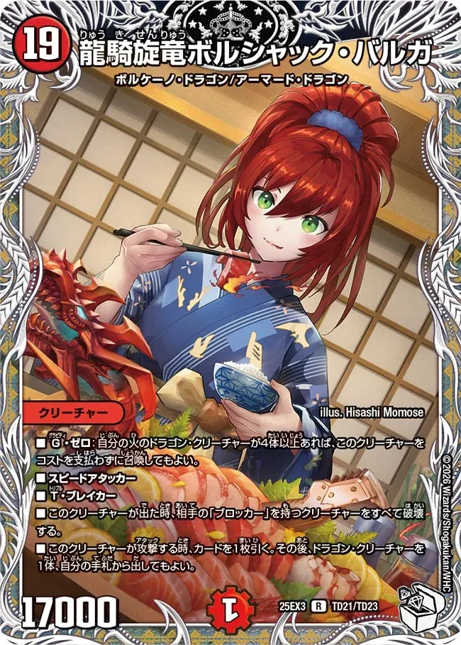 Bolshack Balga, Dragon Knight Wind Dragon