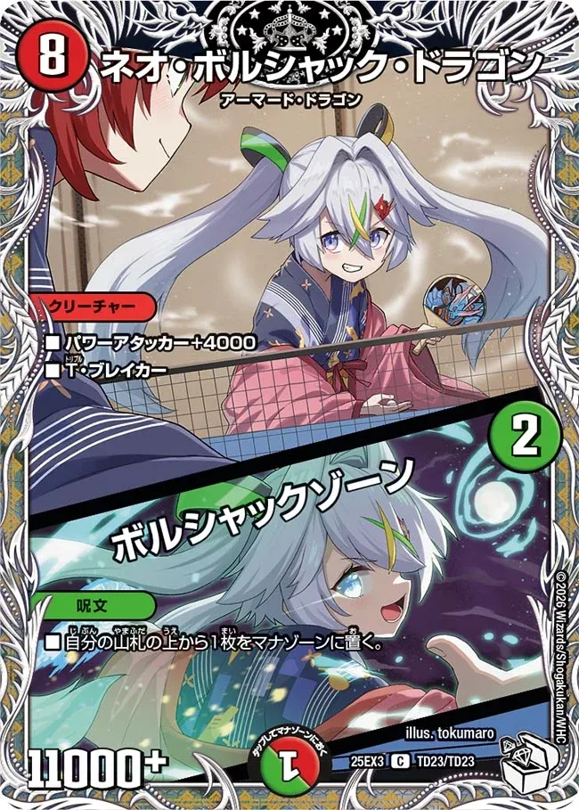Neo Bolshack Dragon
