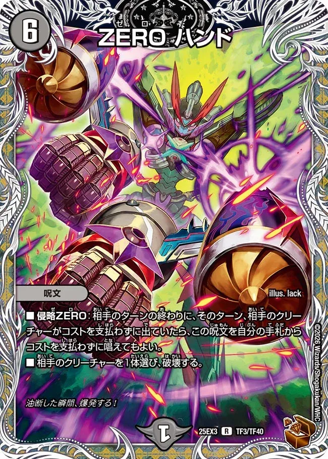 ZERO Hand ZERO