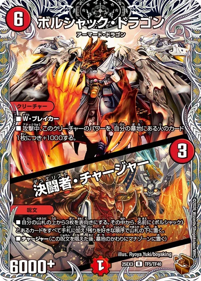 Bolshack Dragon