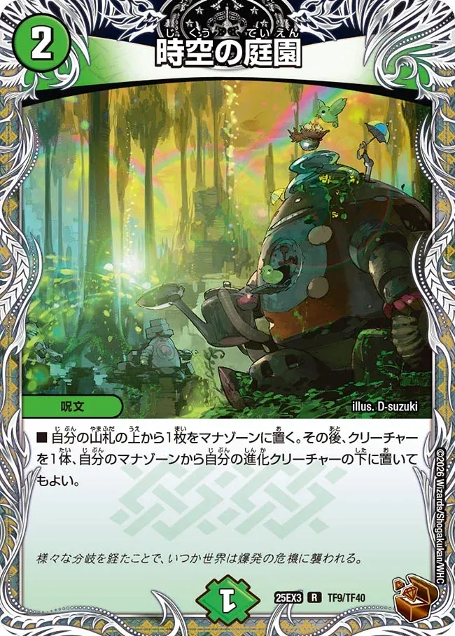 Timeless Garden