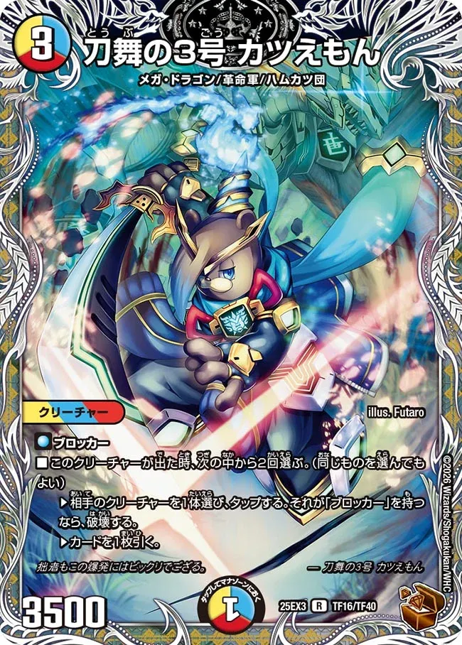 Katsuemon, Blade Dance 3