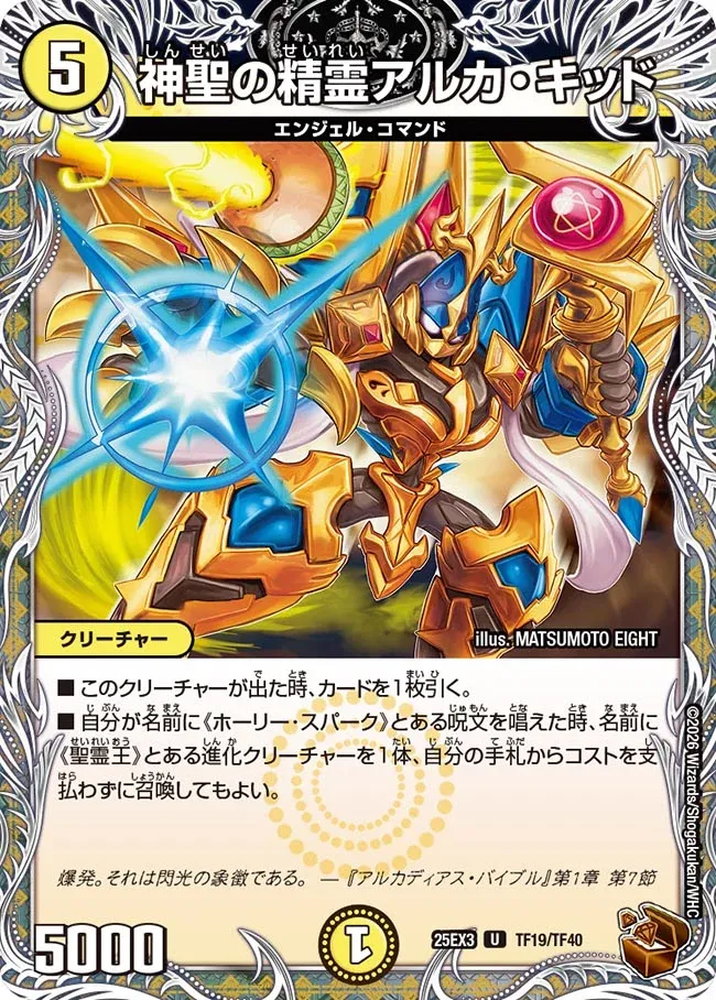Alca Kid, Holy Elemental